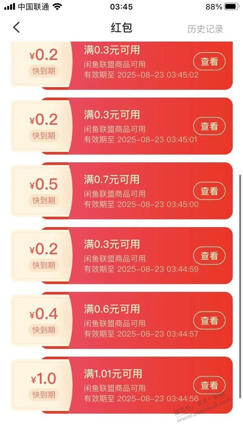 闲鱼抽红包