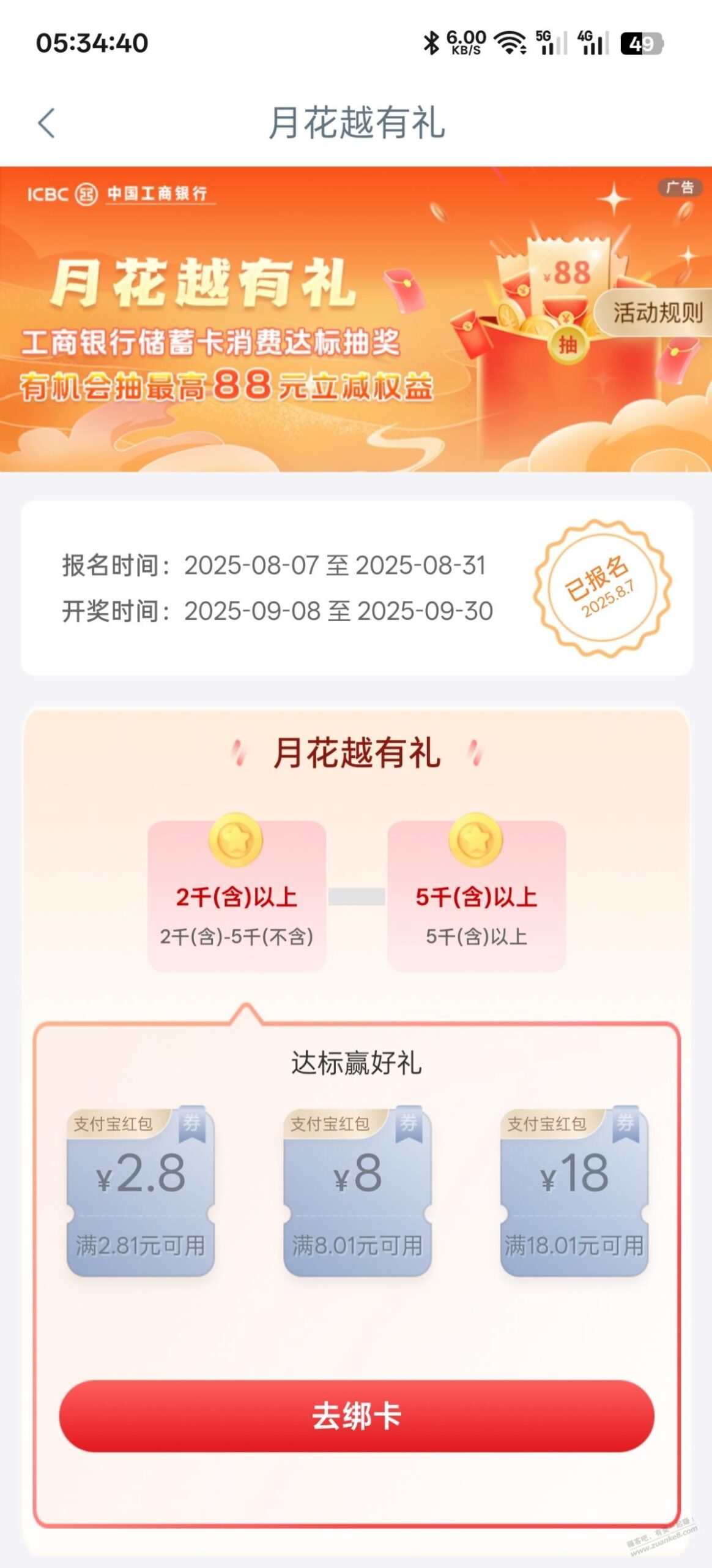 工行新活动 任务中心报名