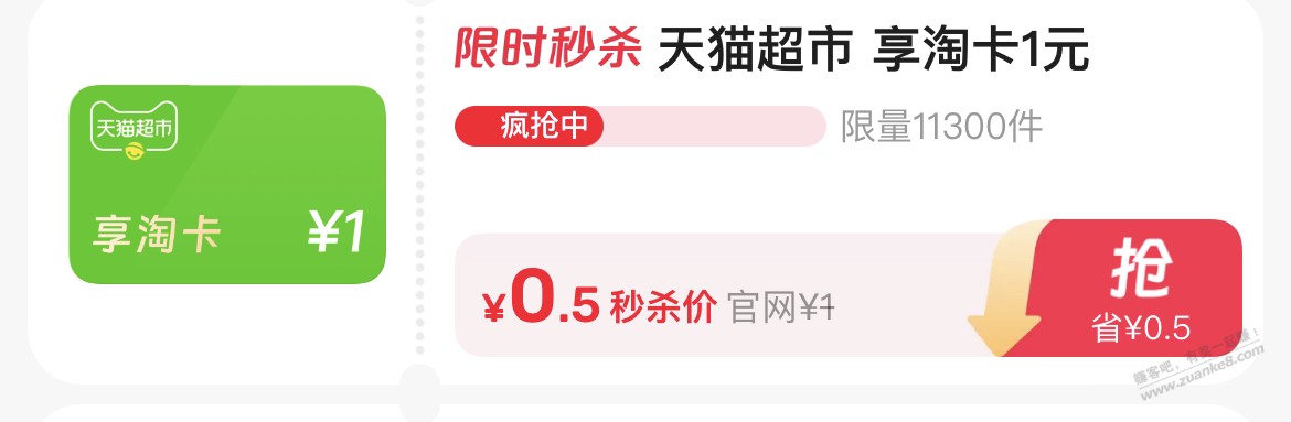 5折天猫超市购物卡，还有1万多张，速度