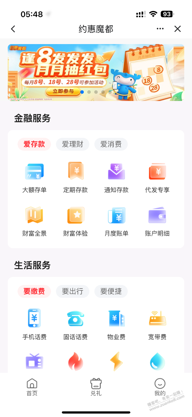 上海建行约惠魔都，逢8发发发抽奖