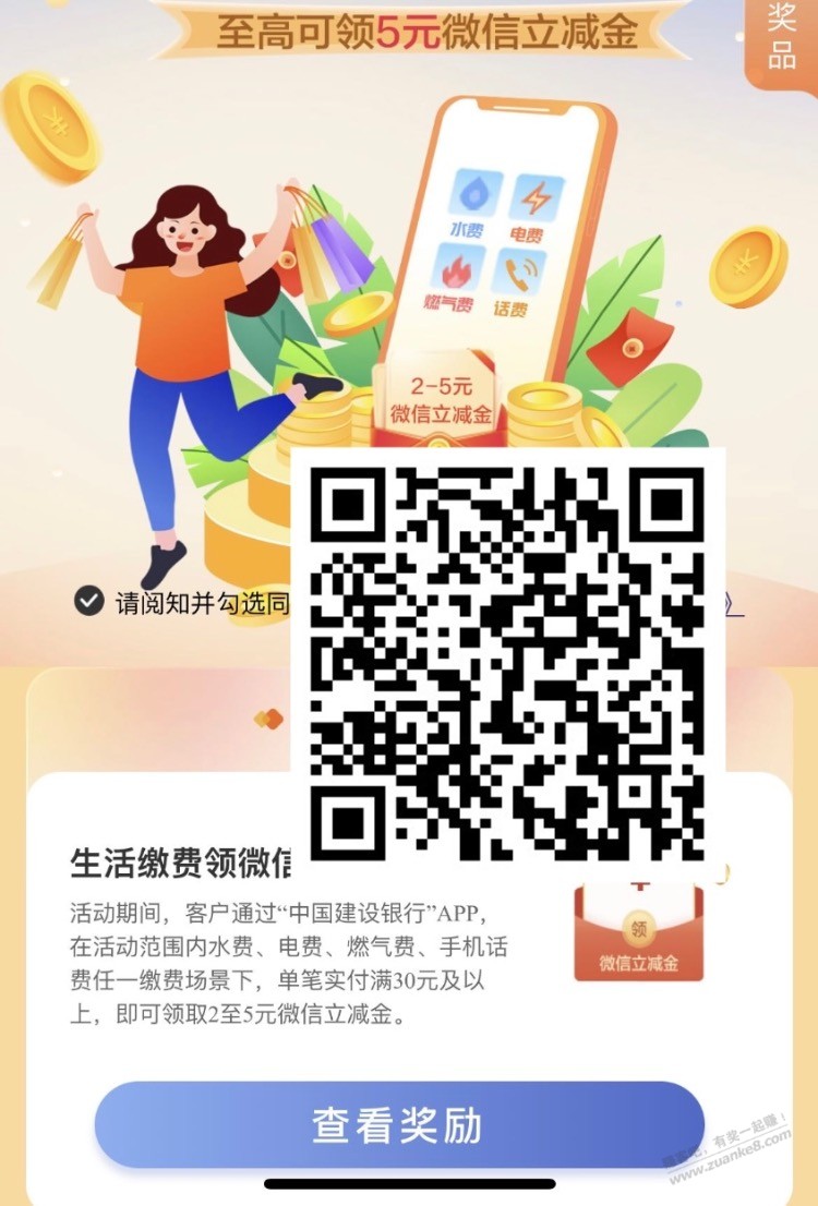 必中！建行2元或5元立减金！加果！
