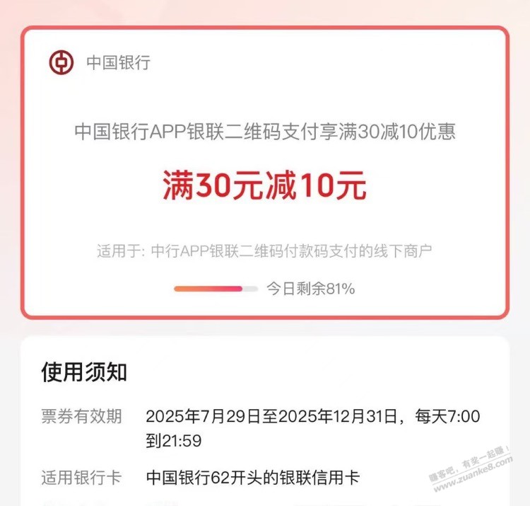 每天7点,中行被扫10元毛
