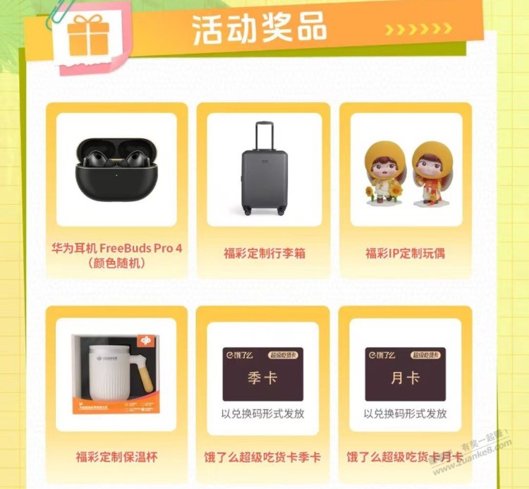 福c抽奖，奖品多多！