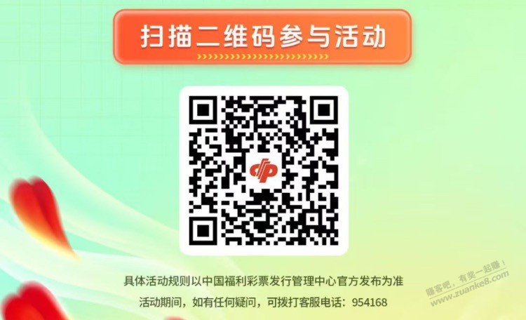 福c抽奖，奖品多多！