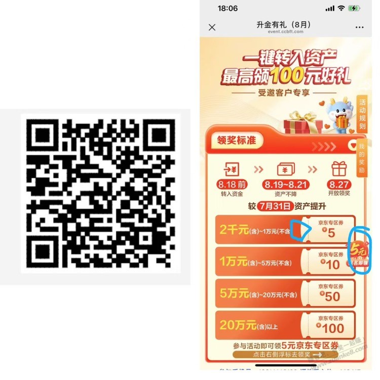 建行生活E卡,能叠加2个月的,非常丝滑