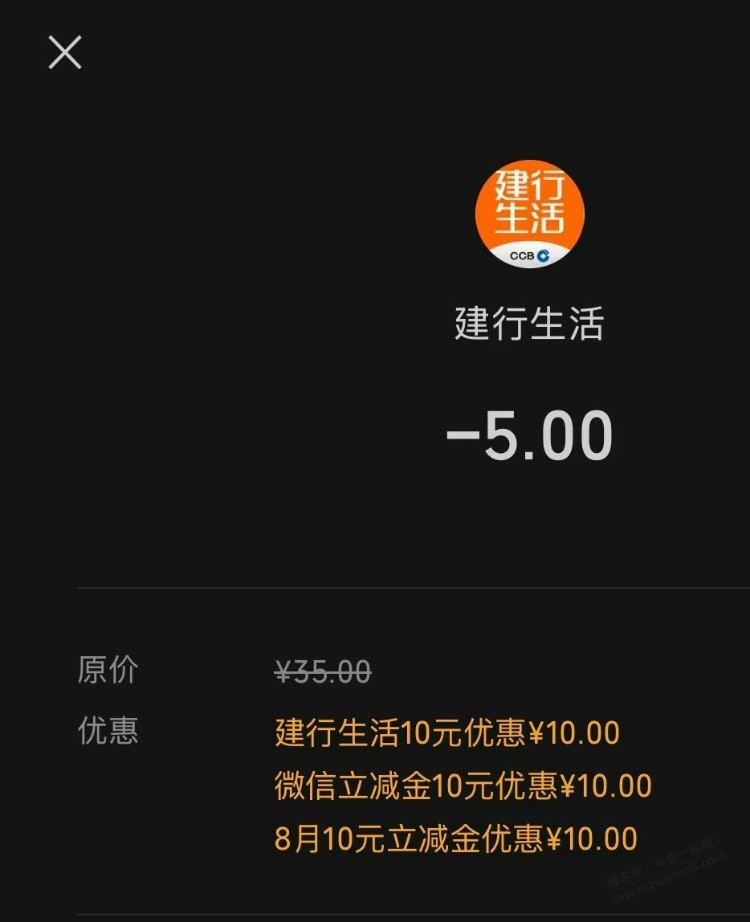 建行生活E卡,能叠加2个月的,非常丝滑
