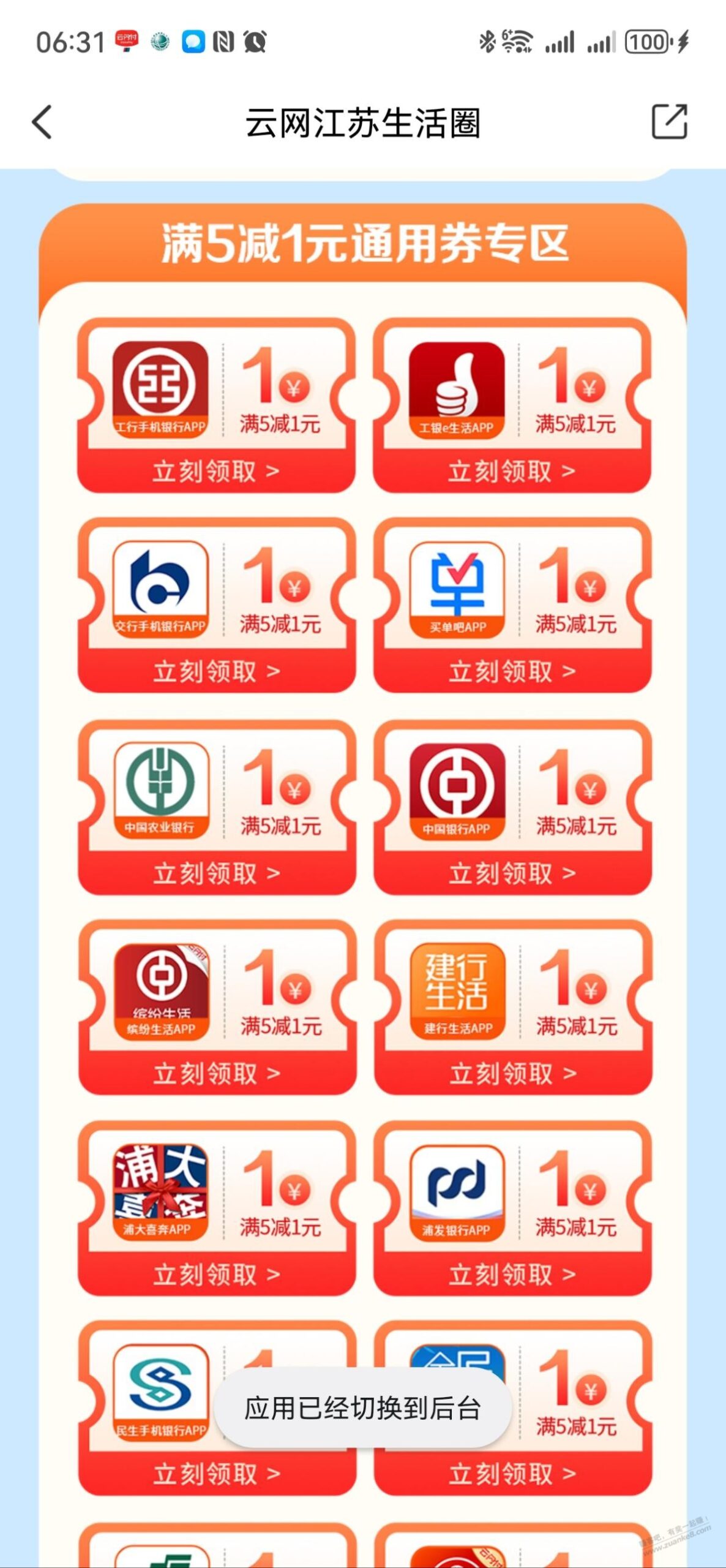 江苏云闪付8折电费或话费