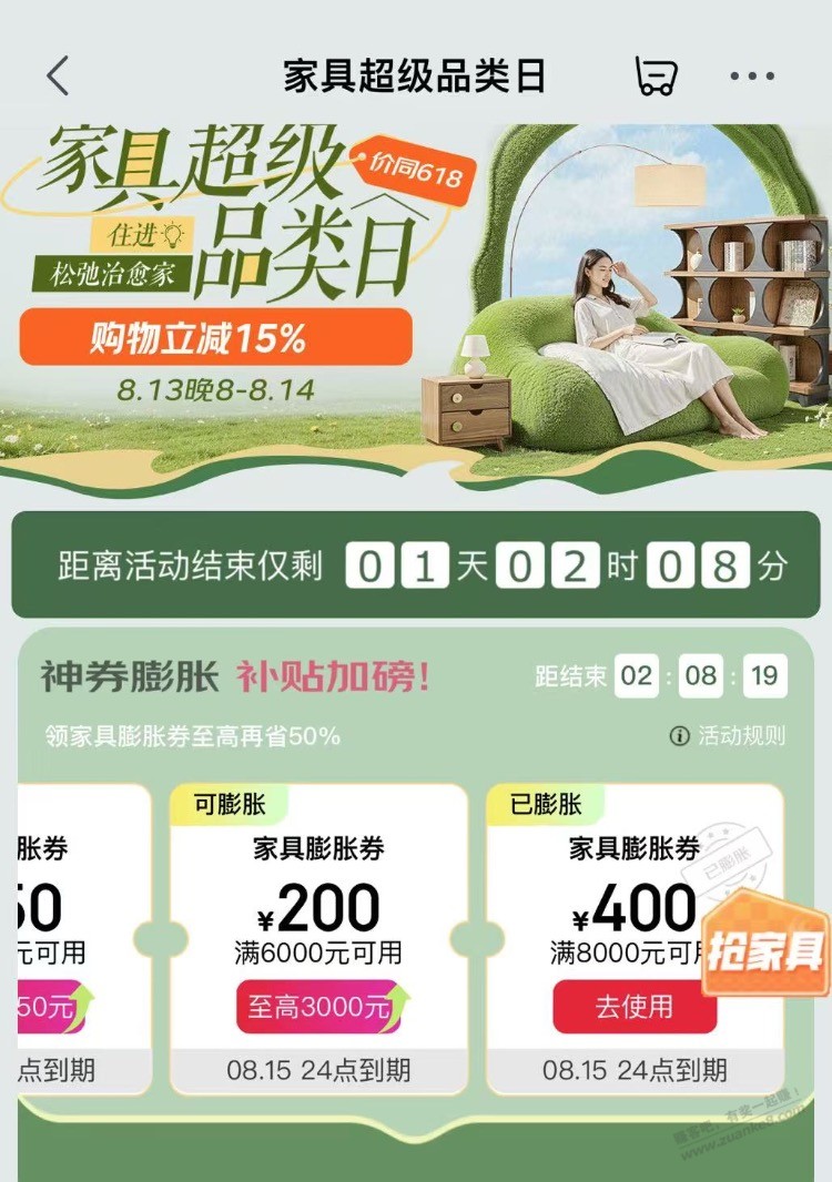 京东家具膨胀券,最近买家具的去价保