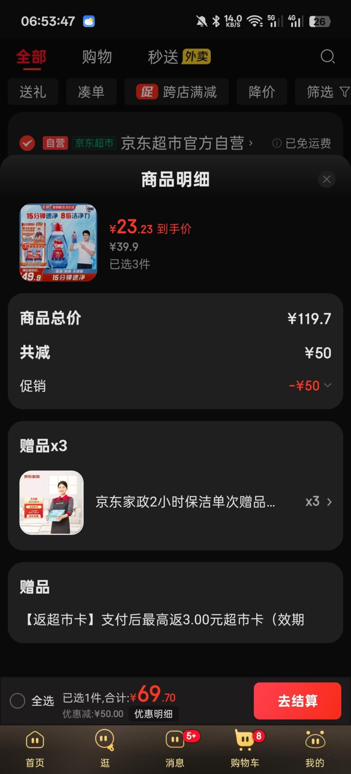 速度 家政大毛