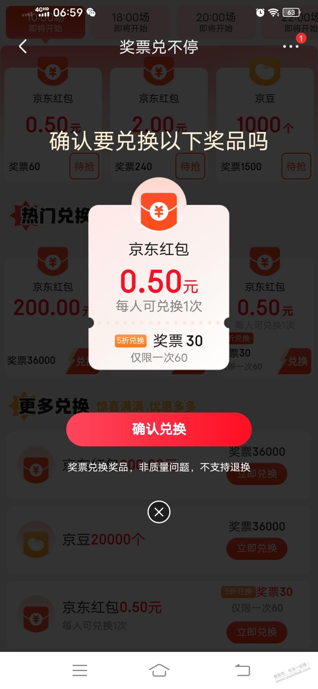 京东红包