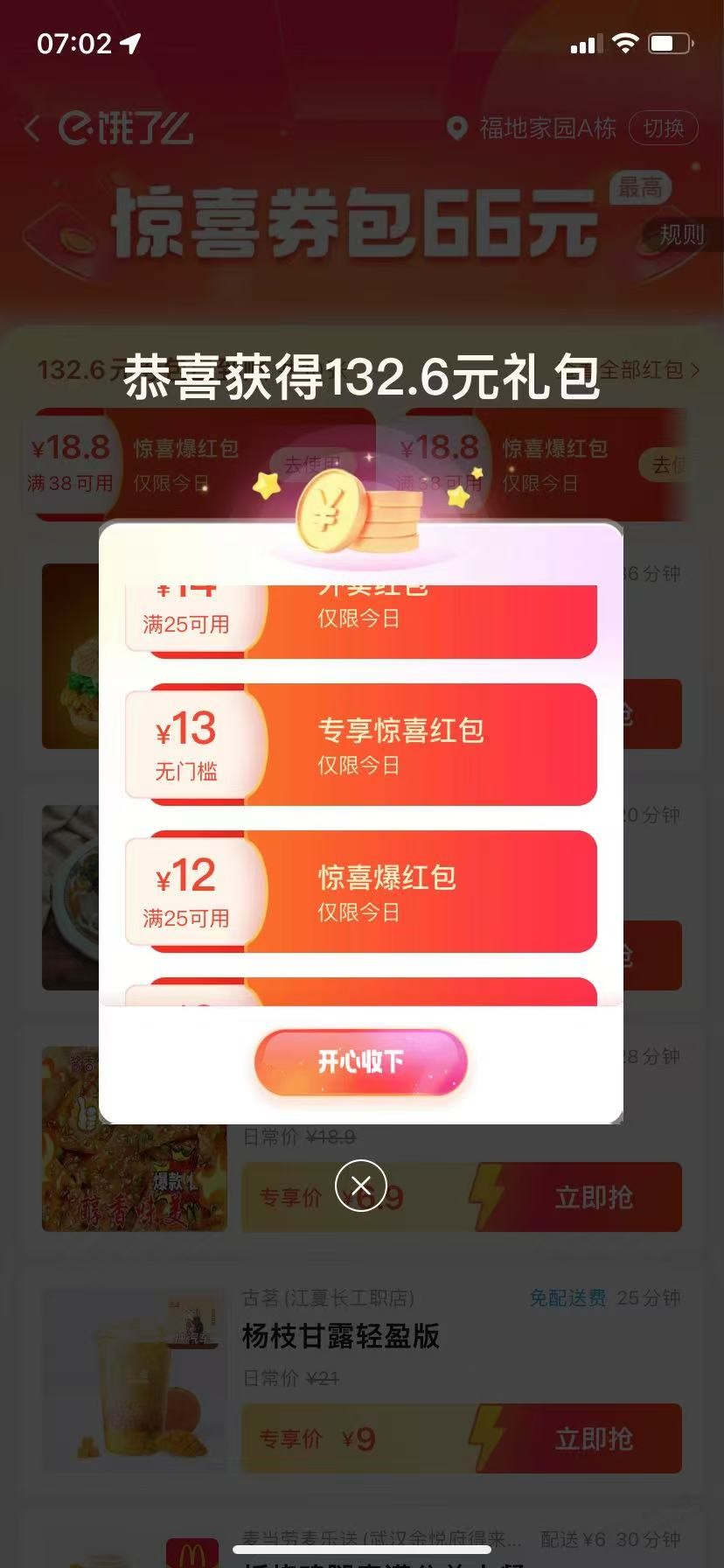 饿了么13无门槛