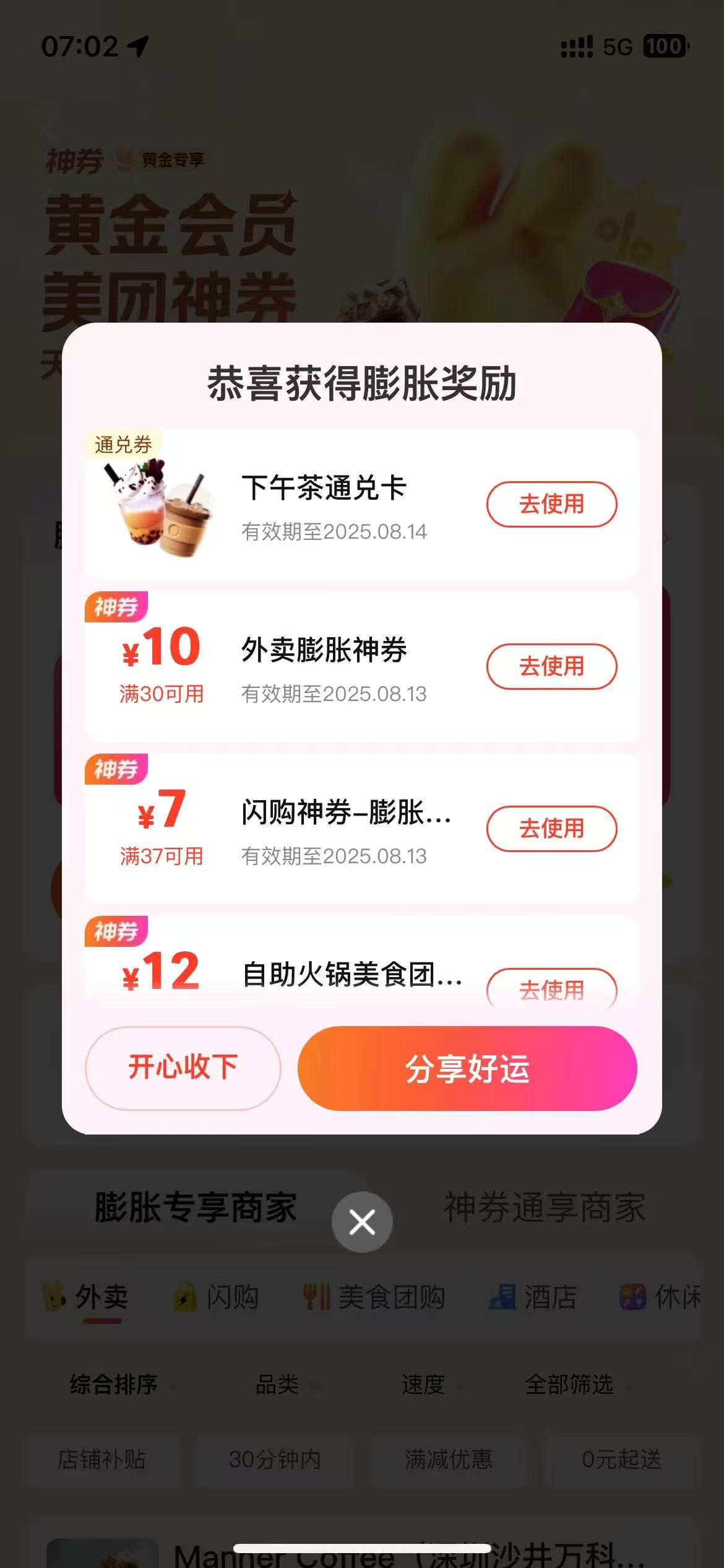 美团免单有水