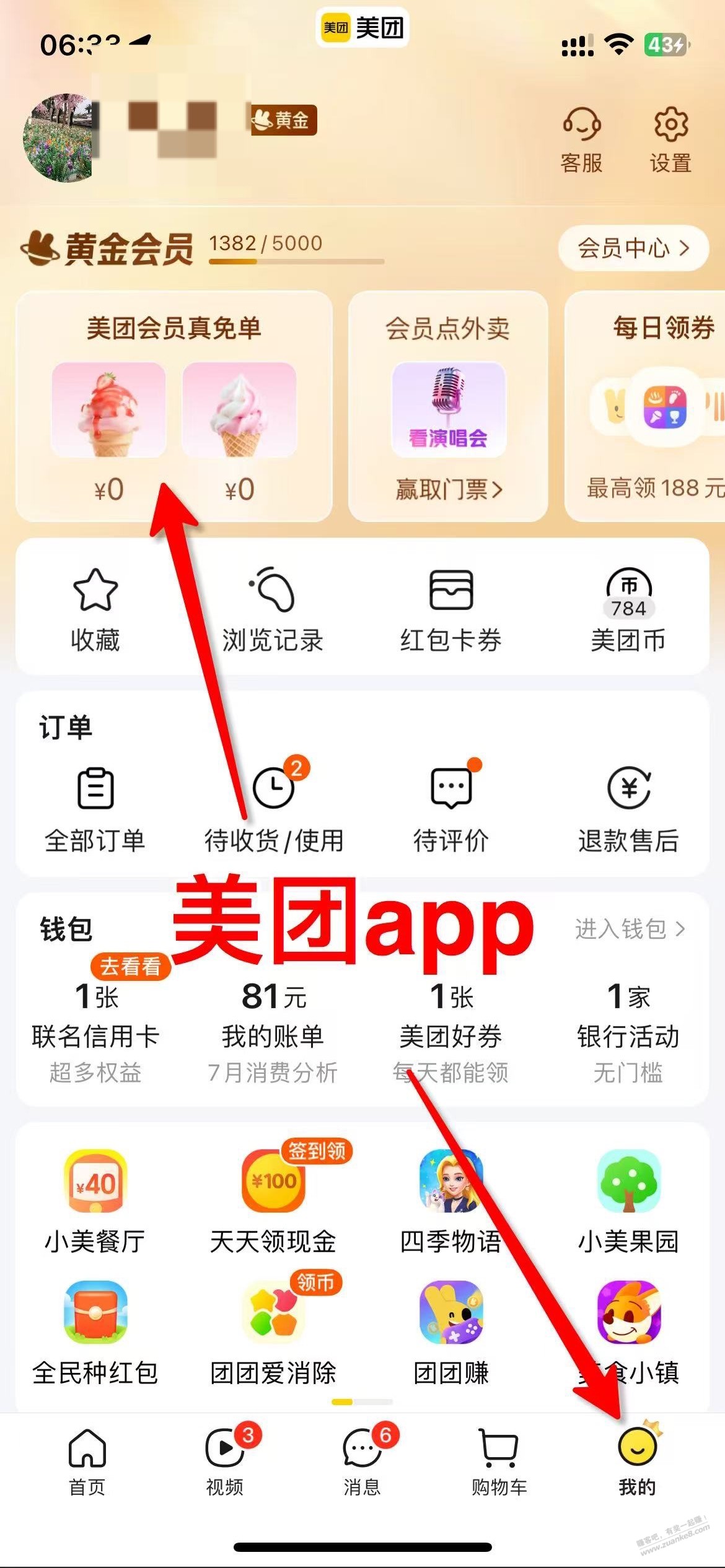 美团免单有水
