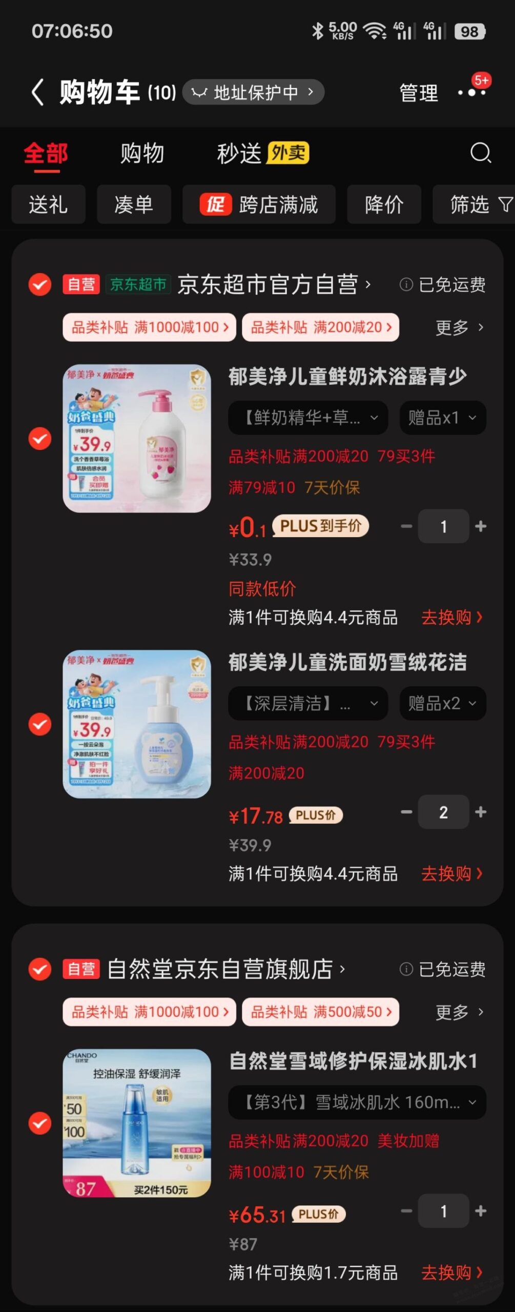 一毛钱一瓶沐浴露