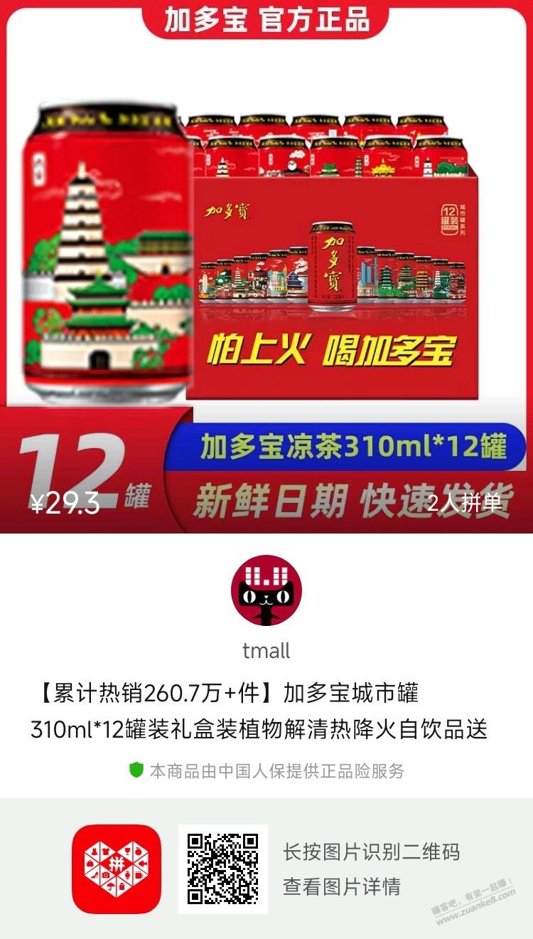 拼多多五折券作业:12罐加多宝12元