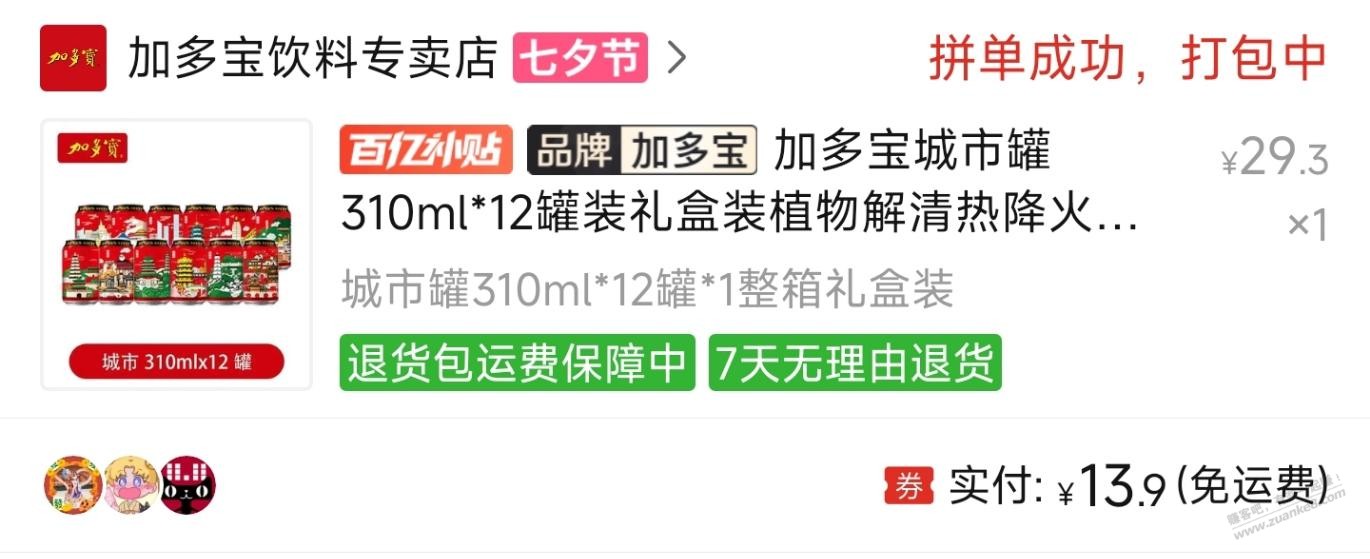 拼多多五折券作业:12罐加多宝12元