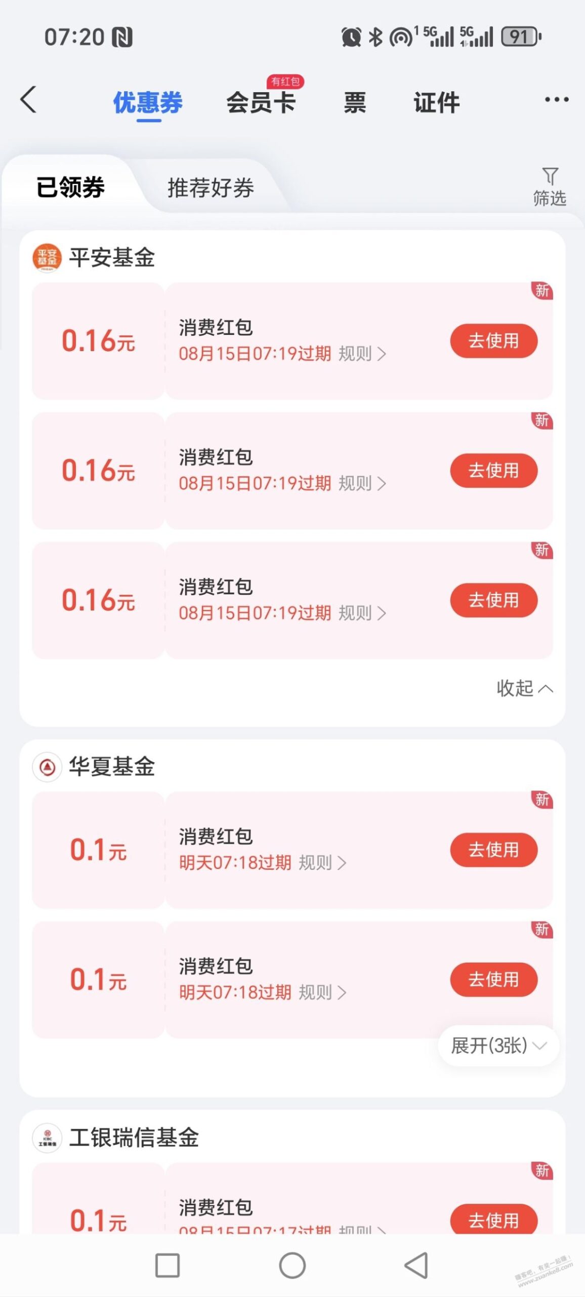 zfb基金粉丝中心消费红包