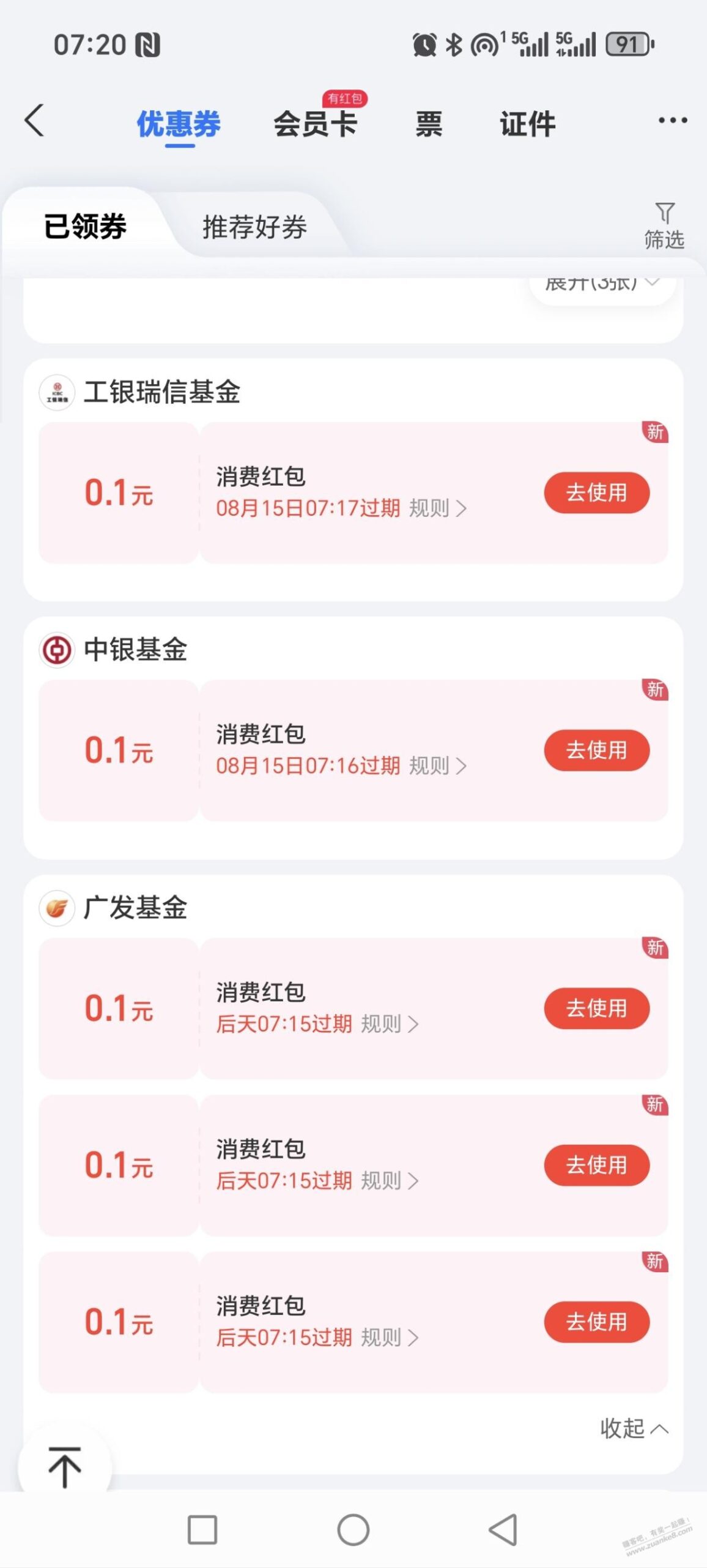 zfb基金粉丝中心消费红包