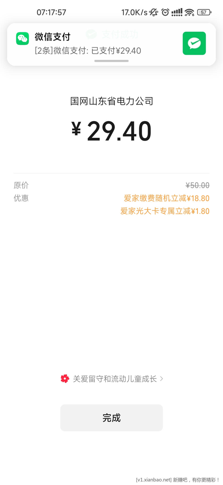 云缴费刚刚—18.8大家自测