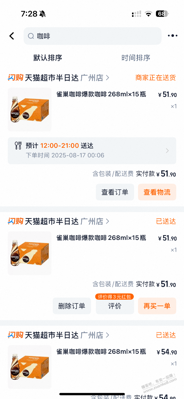 雀巢咖啡好价 1 件 52-55 元
