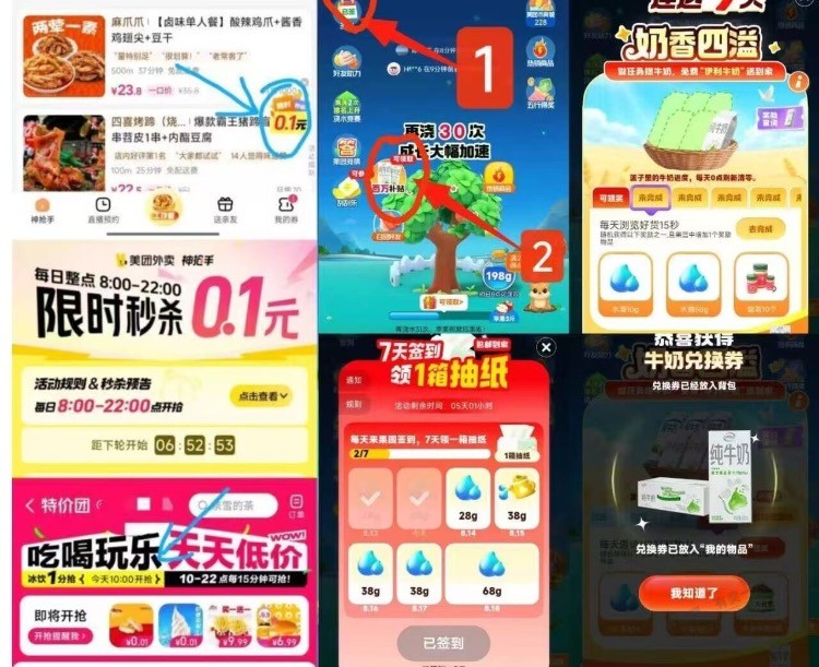 8 月17 日美团活动合集
