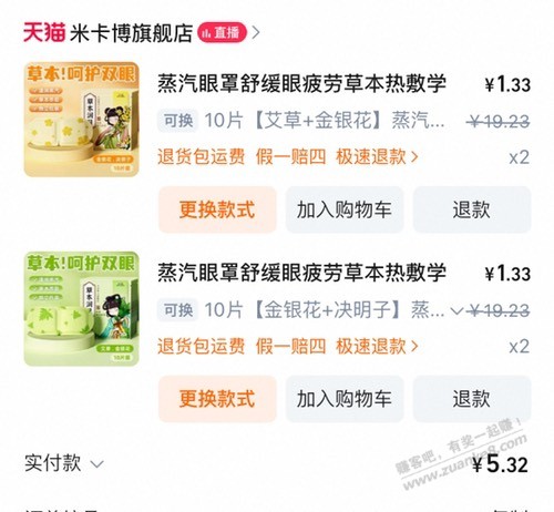 速度，眼罩bug单
