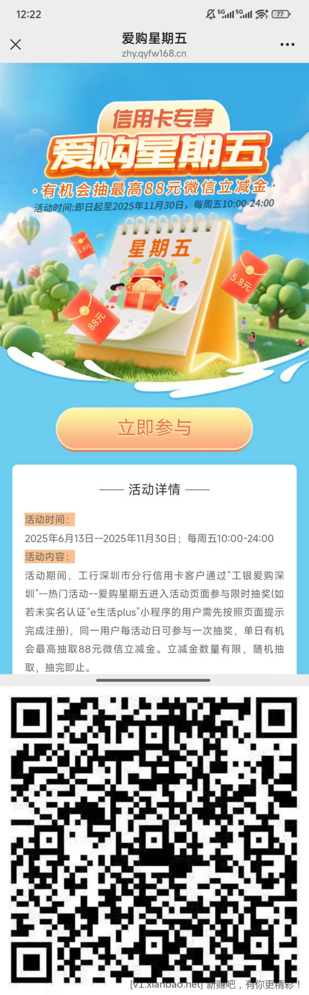 工行，建行，周五抽立减金