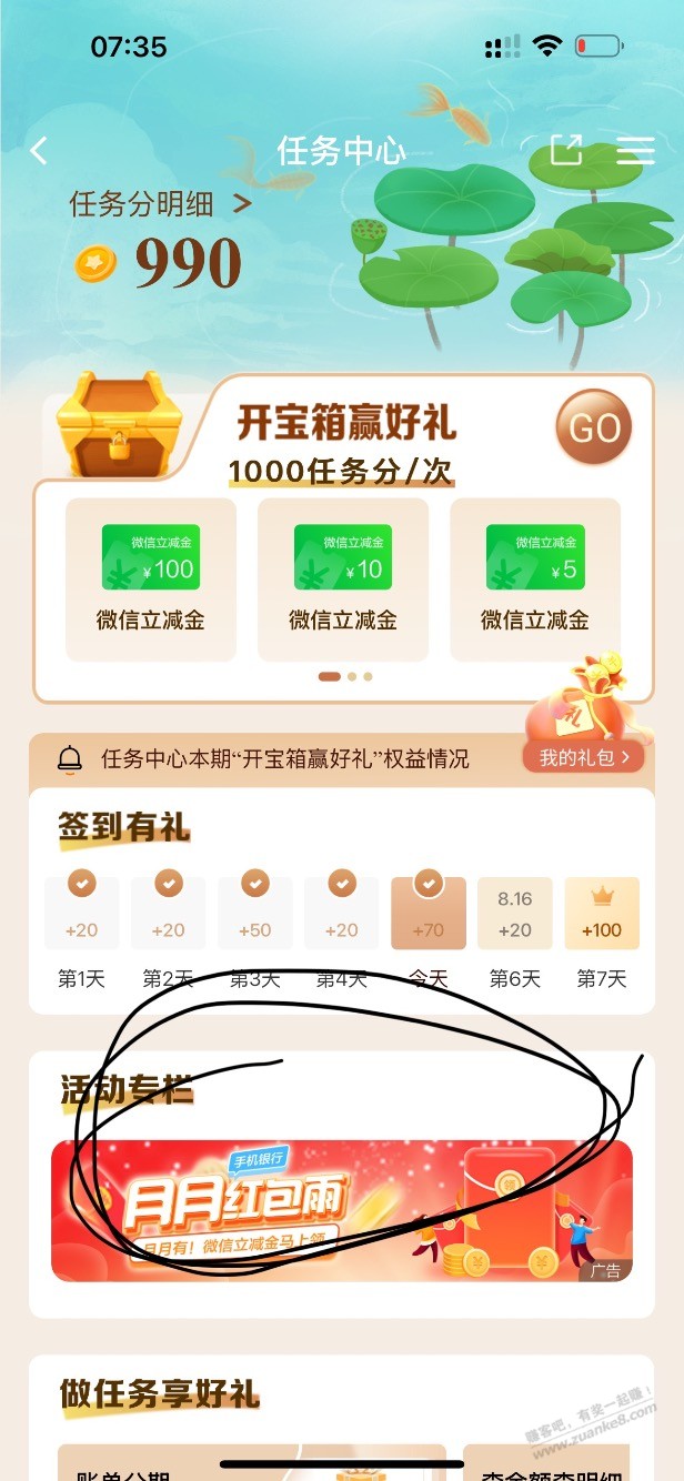建行红包雨还有