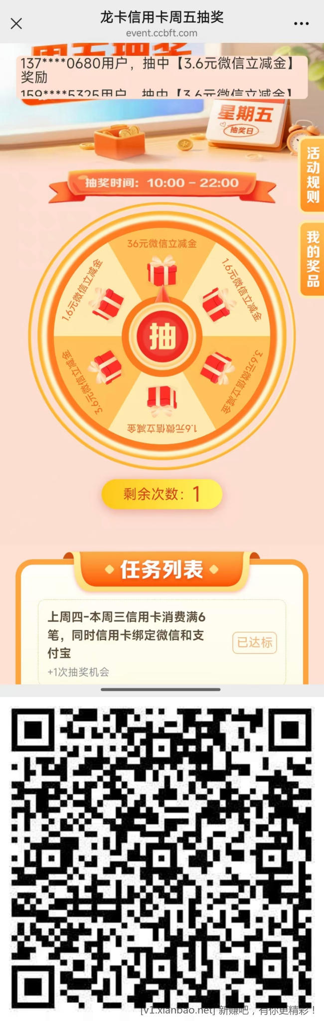 工行，建行，周五抽立减金
