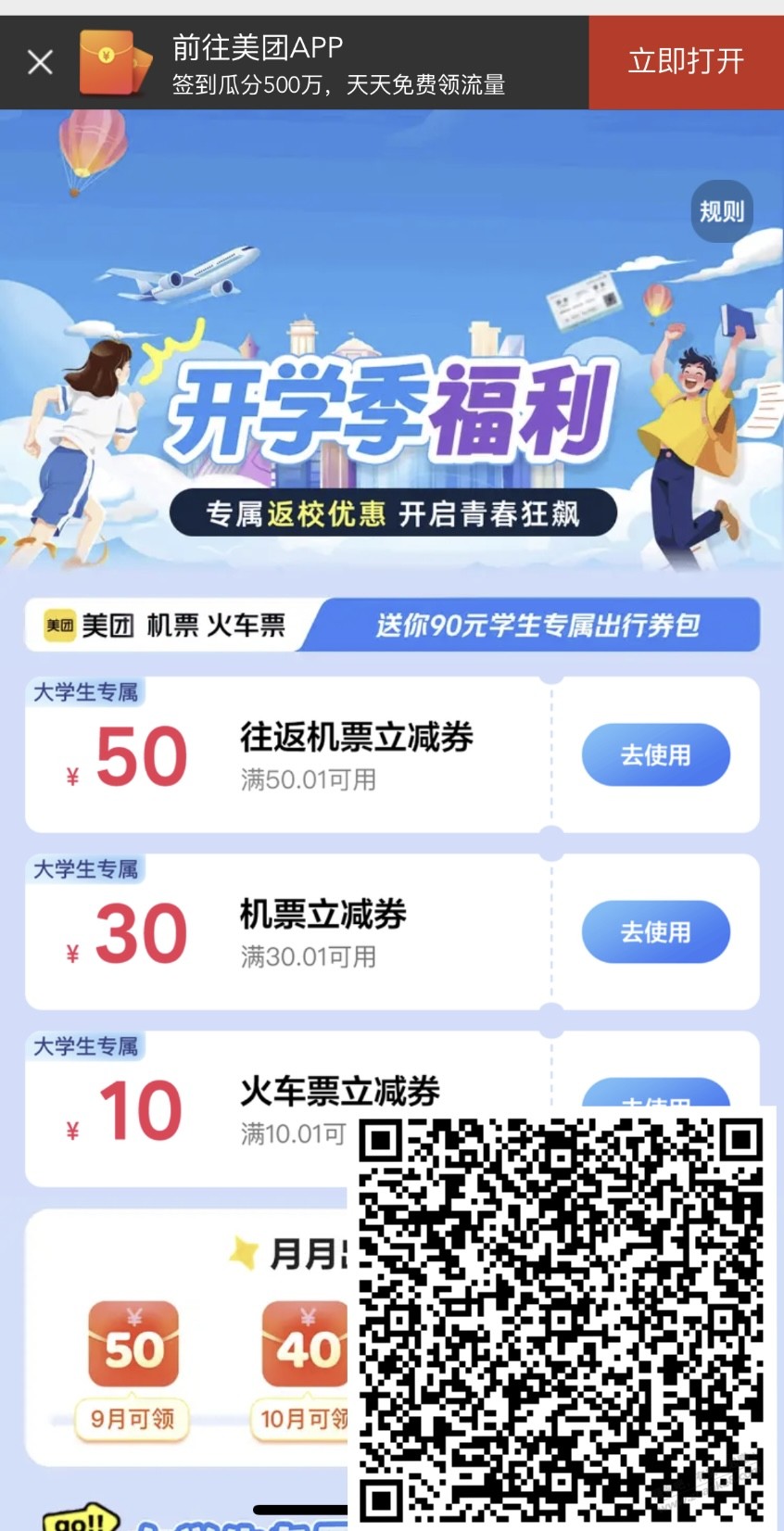 飞机和火车票无门槛券,bug不是学生也能用