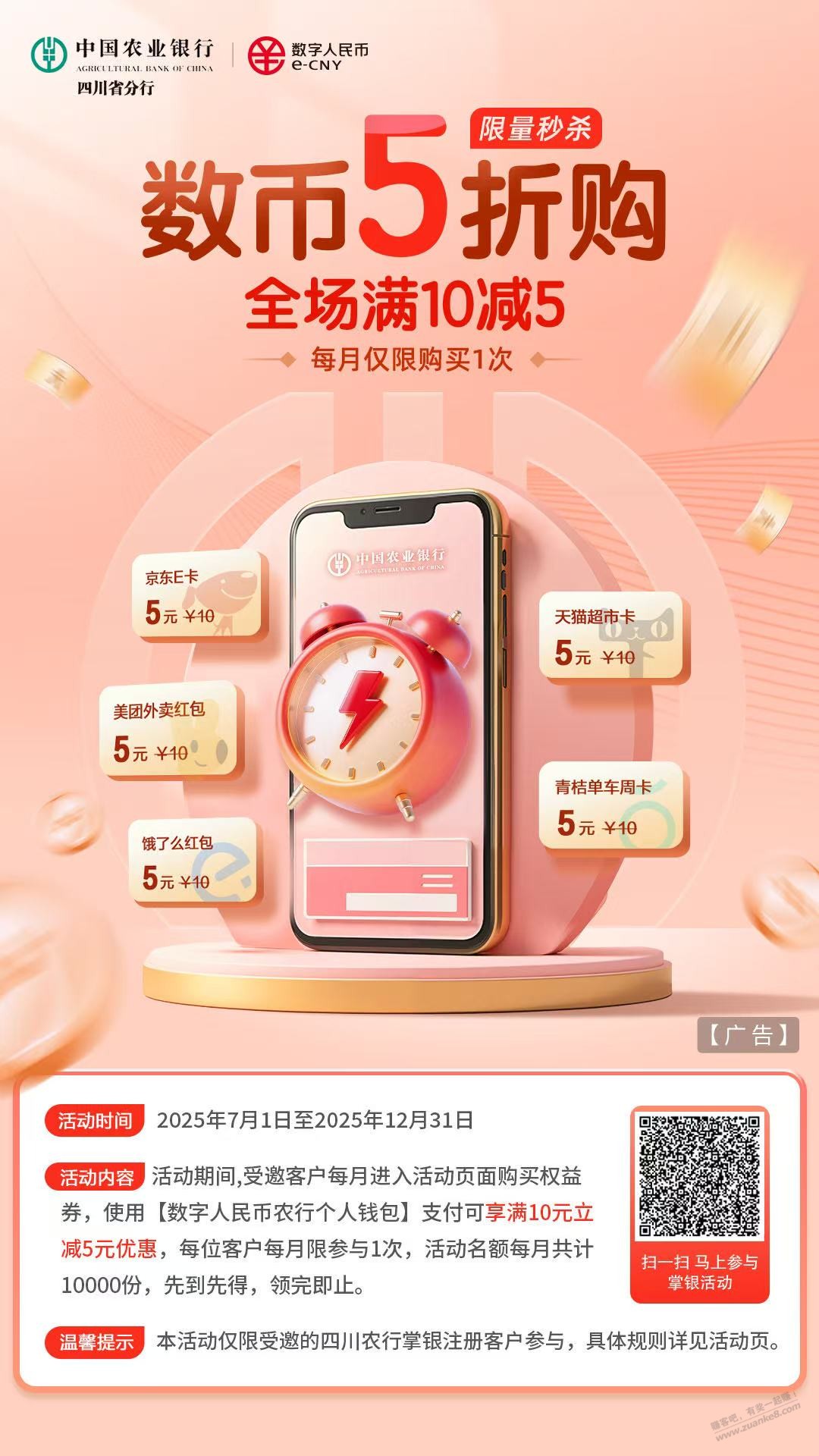 最后两天!四川10E卡5元,5元立减金!