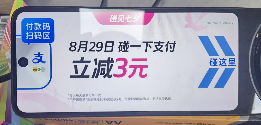 今天碰一碰立减3块