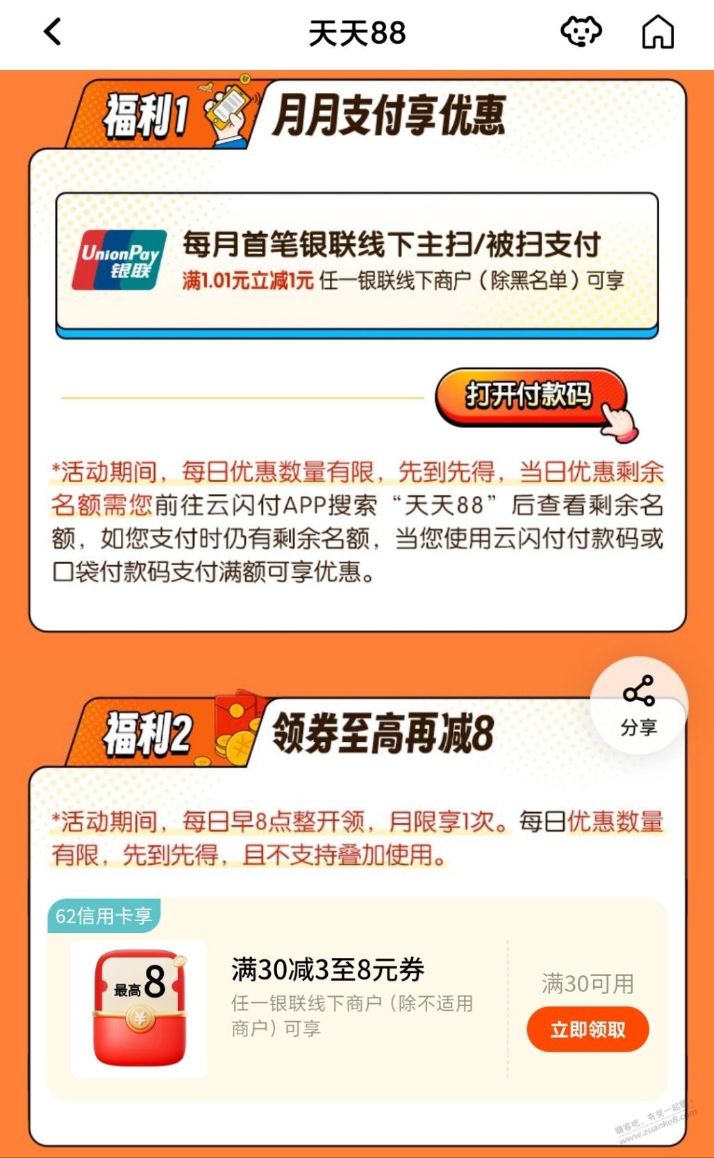 平安xing/用卡满30减3-8元