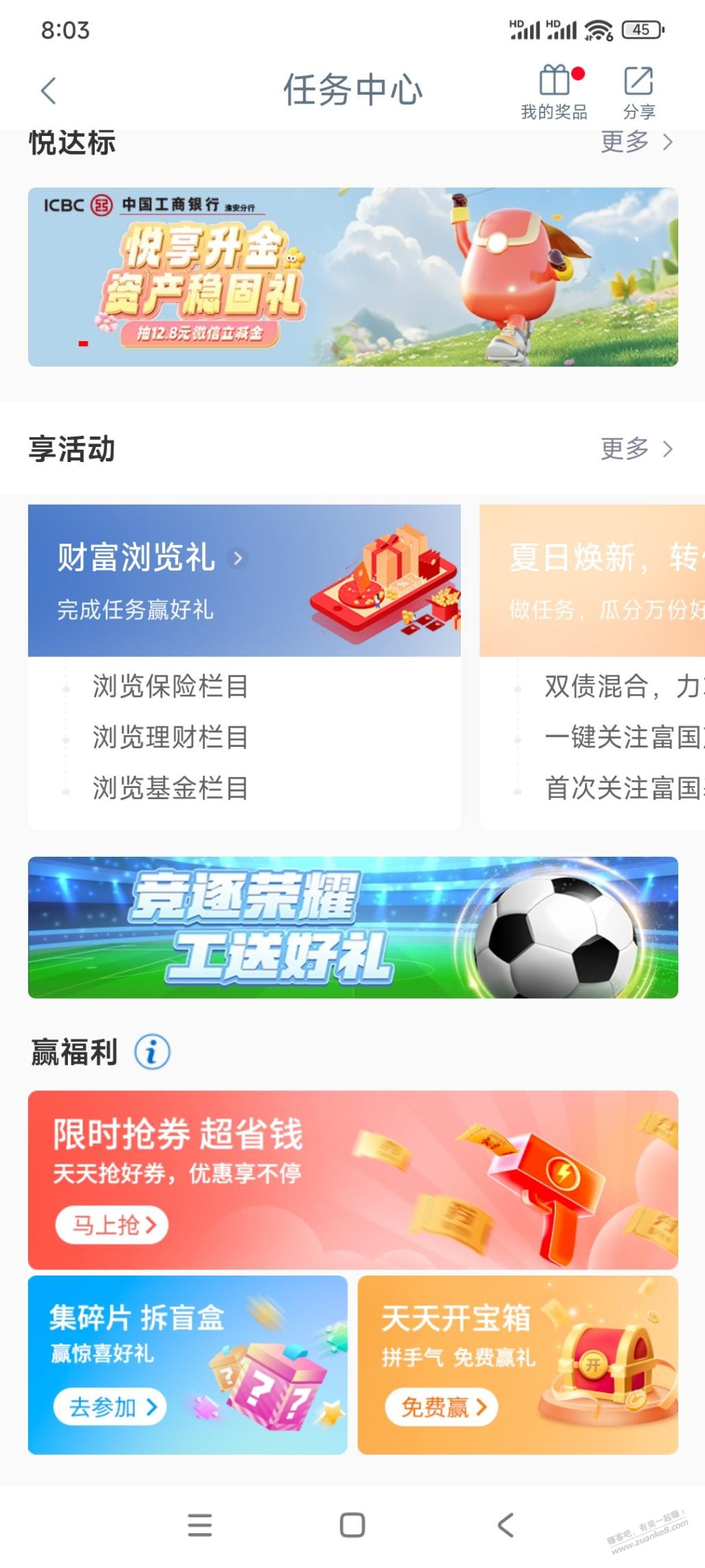 工行江苏活动