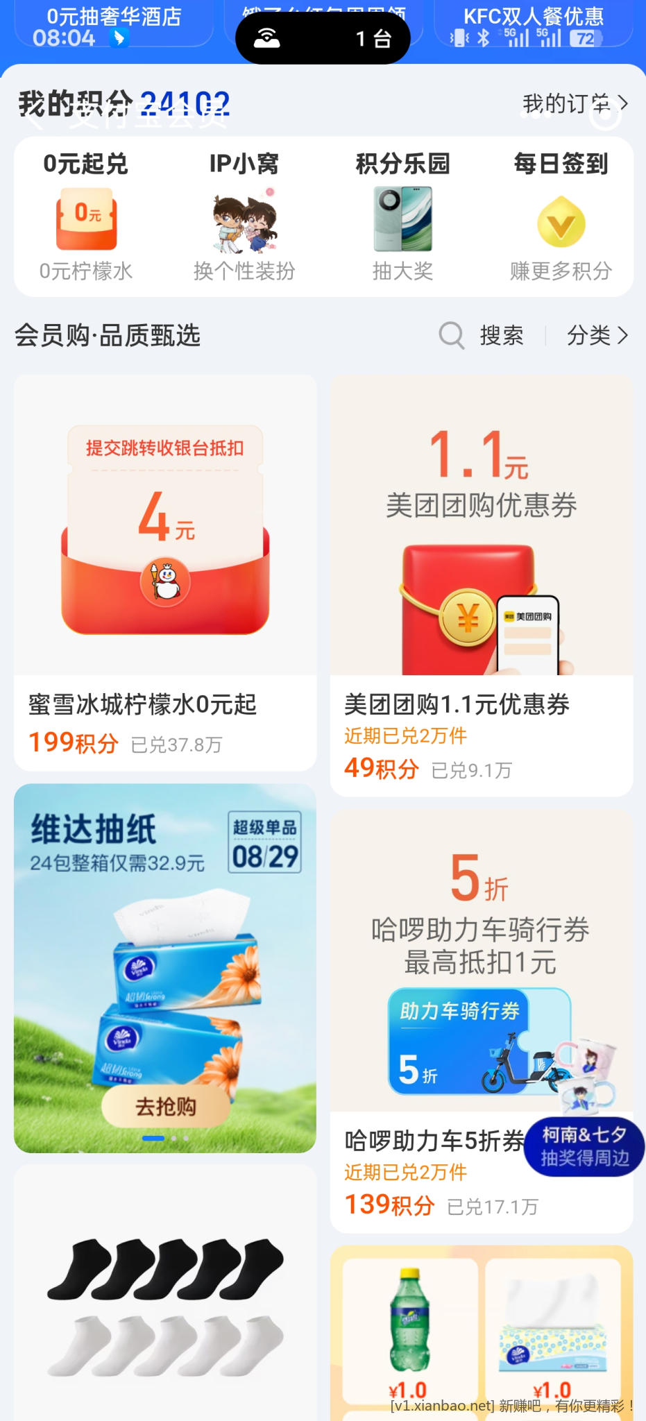 支付宝积分兑零元蜜雪冰城