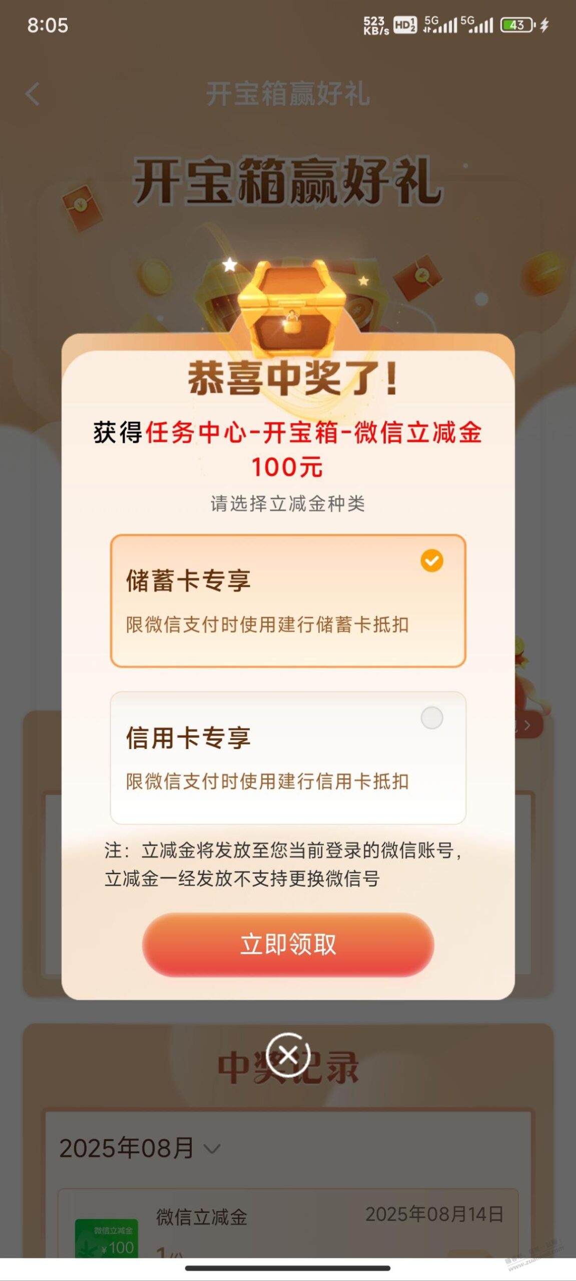 建行任务中心 100刚中