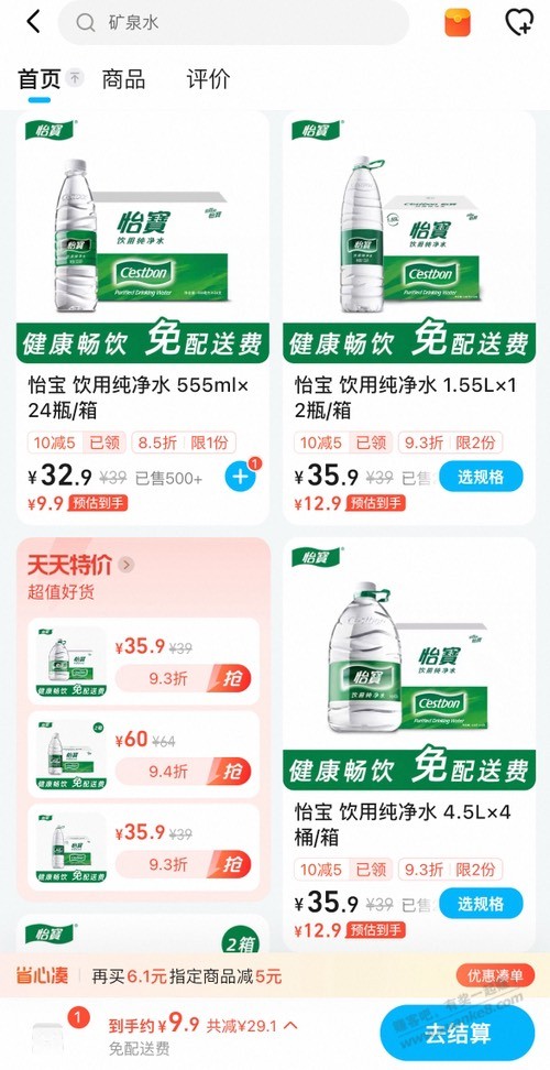 淘宝闪购9.9r 24瓶怡宝