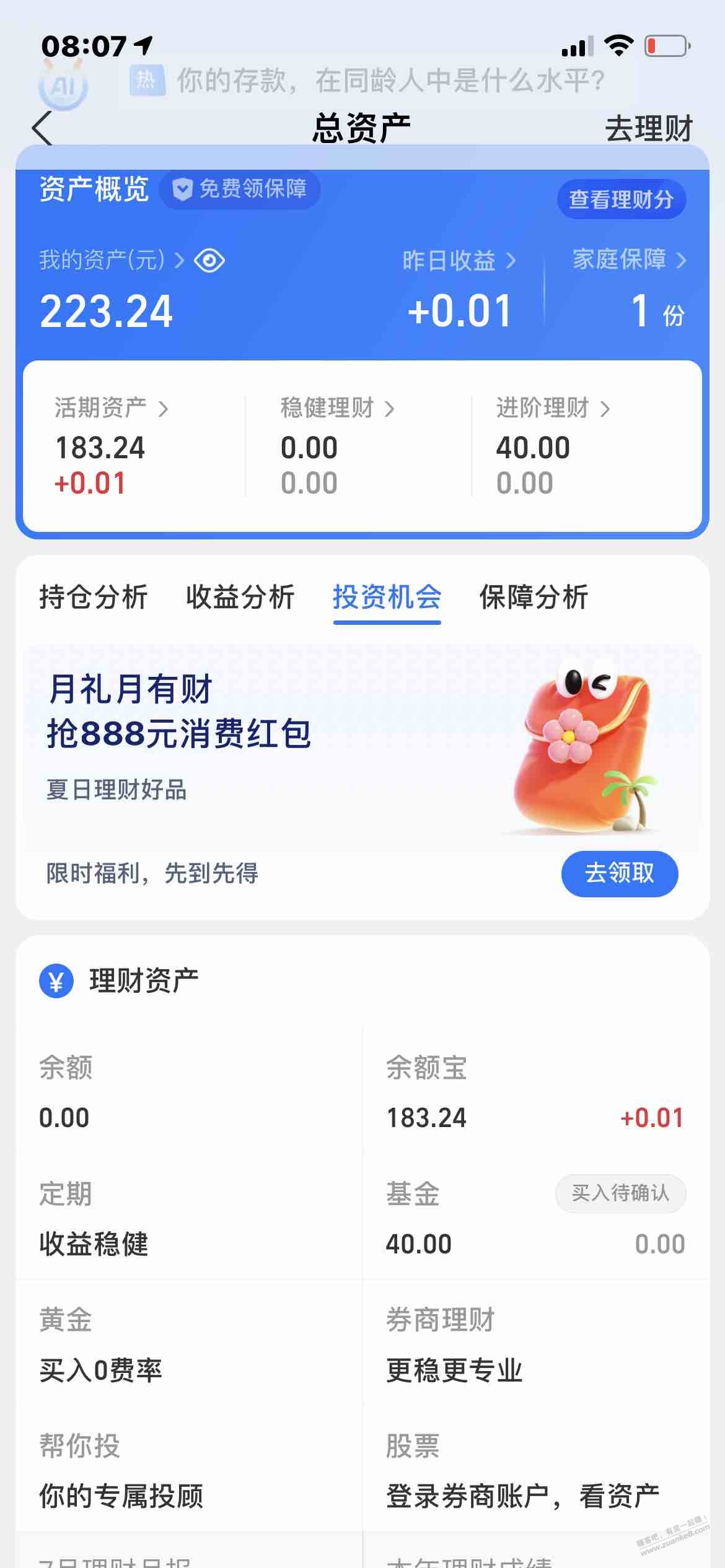 zfb黄金基金红包