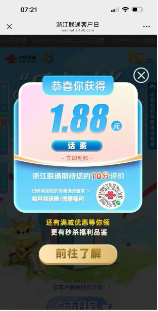 浙江联通话费 一月一次