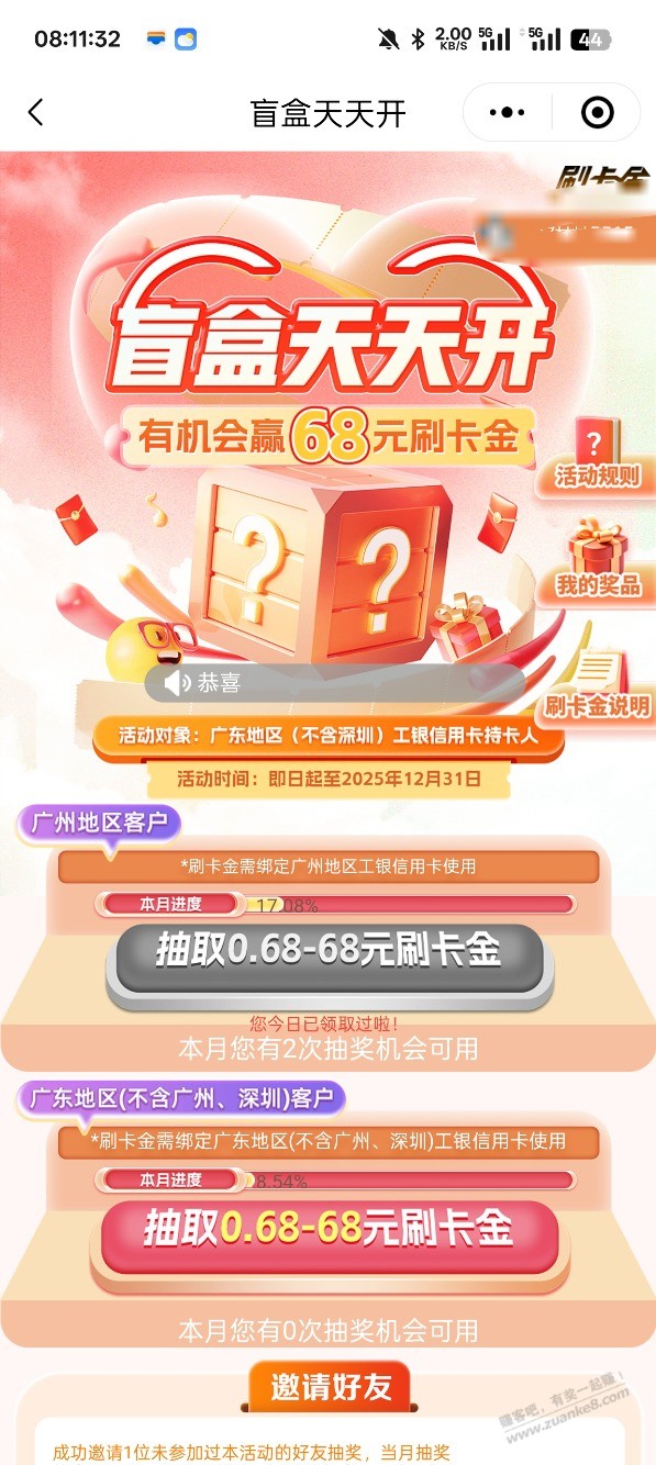 广东 工行 三天刷卡金 小毛