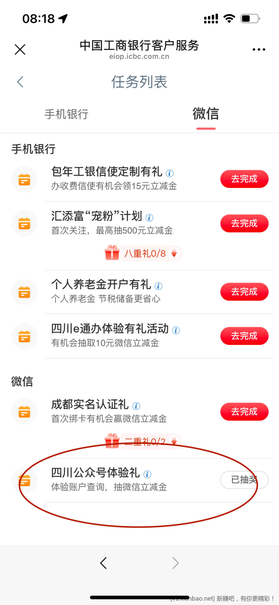 工行四川，任务中心有水