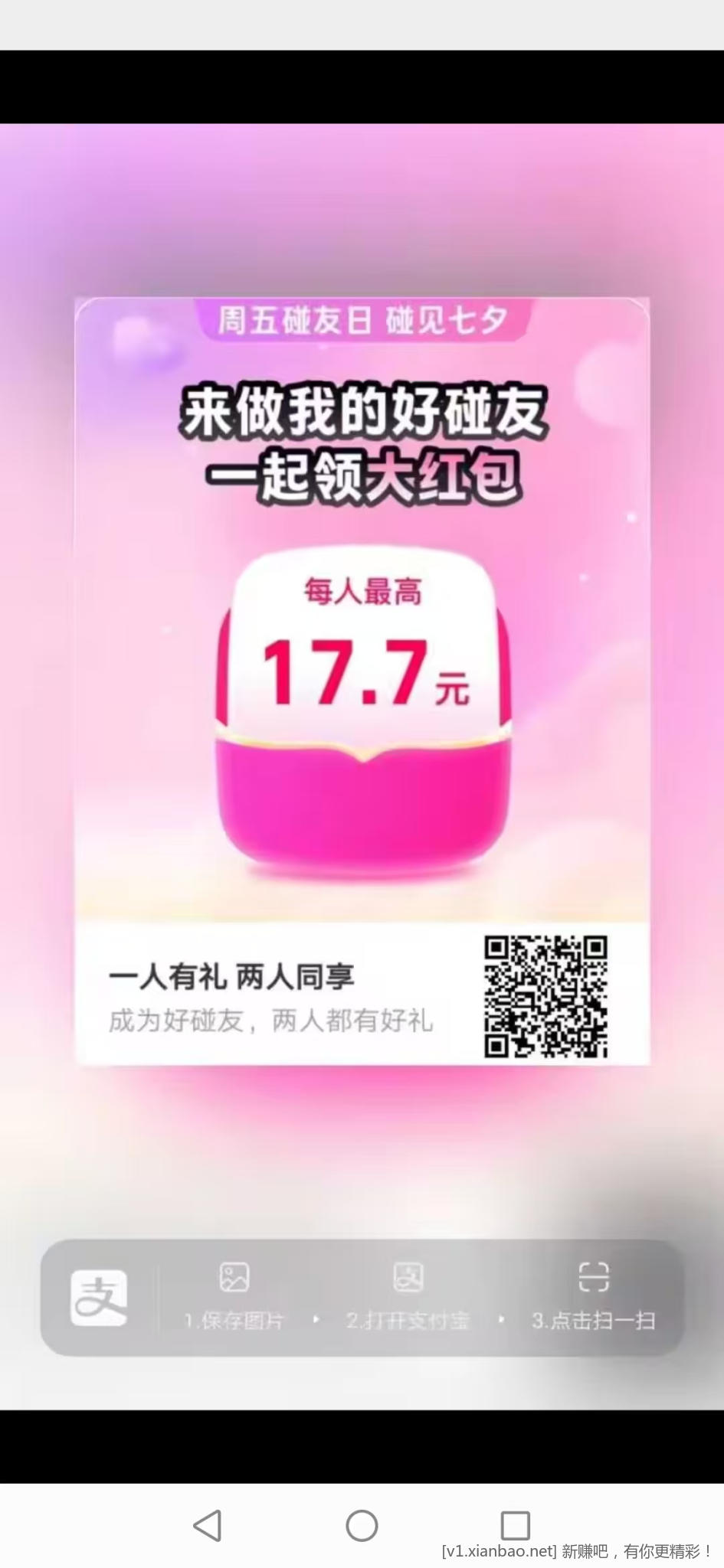 支付宝 碰一下红包 ???