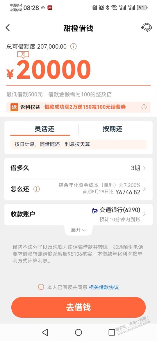 翼支付大毛