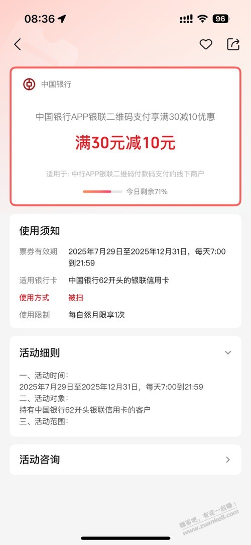 中行被扫30-10 名额还有很多