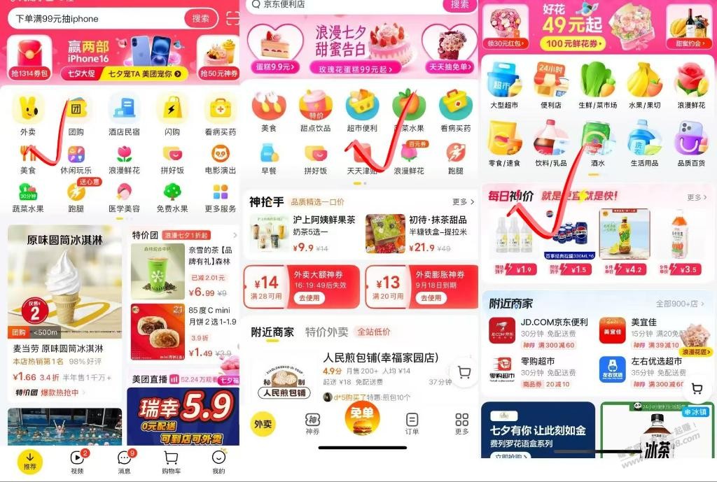 快快，美团闪购0.9又有了，抓紧