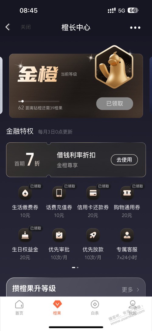 翼支付，橙长中心，大毛