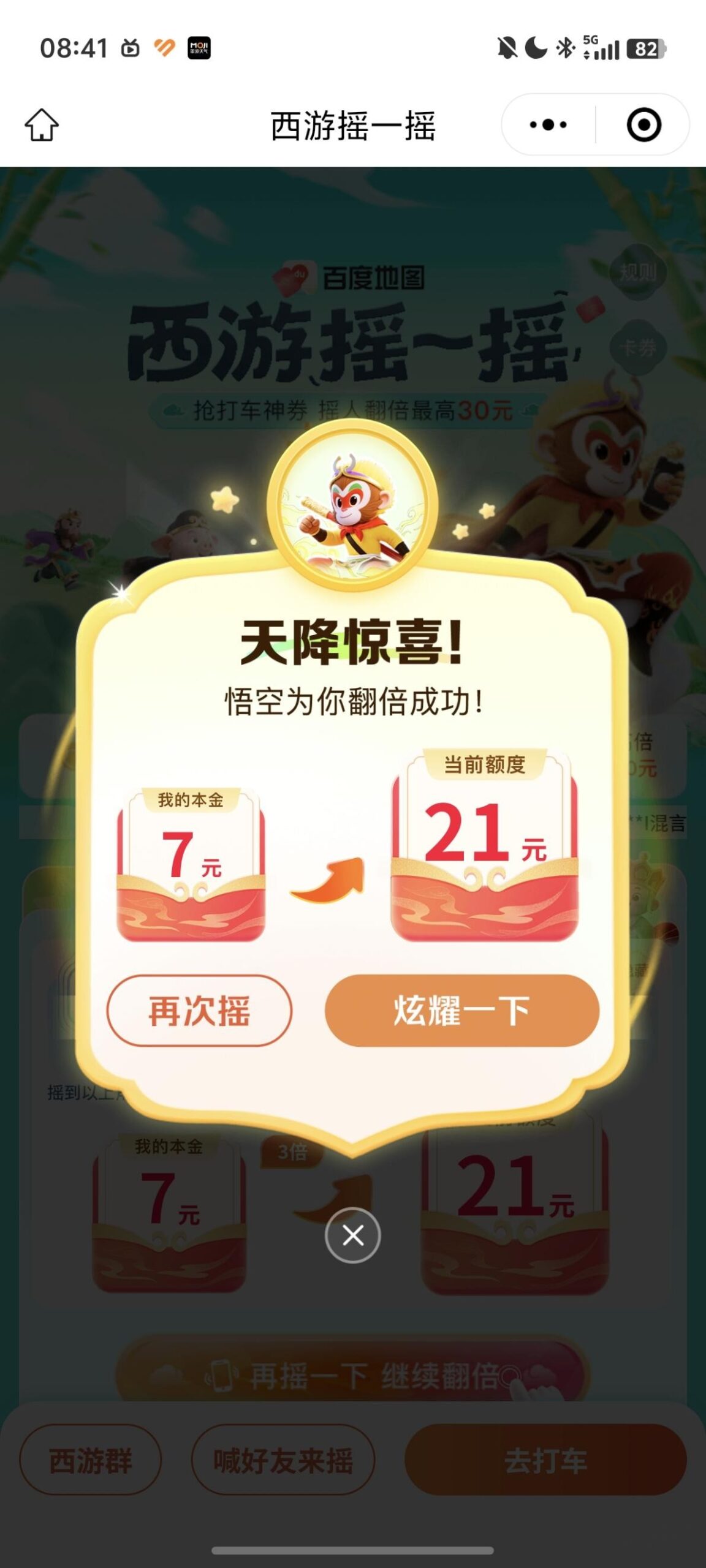 百度地图打车自测，我21元无门槛