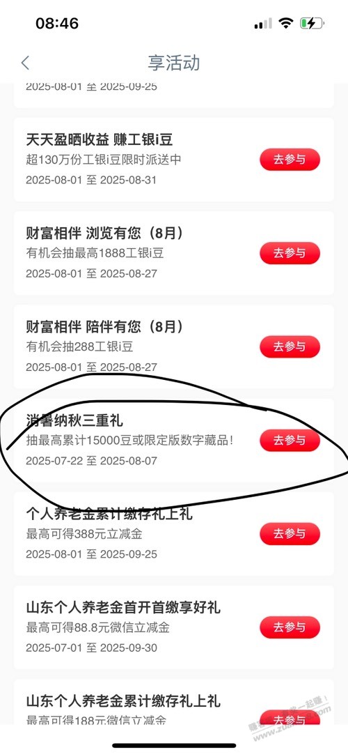 工行一个1000豆。3个300豆