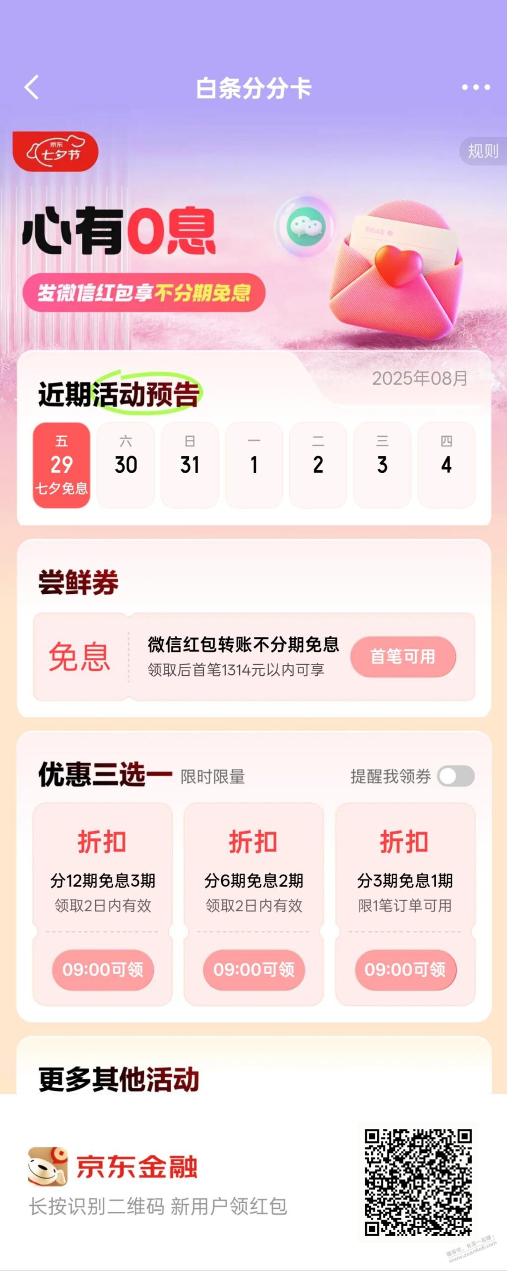东哥太良心了七夕借钱给你 让你给女神发红包
