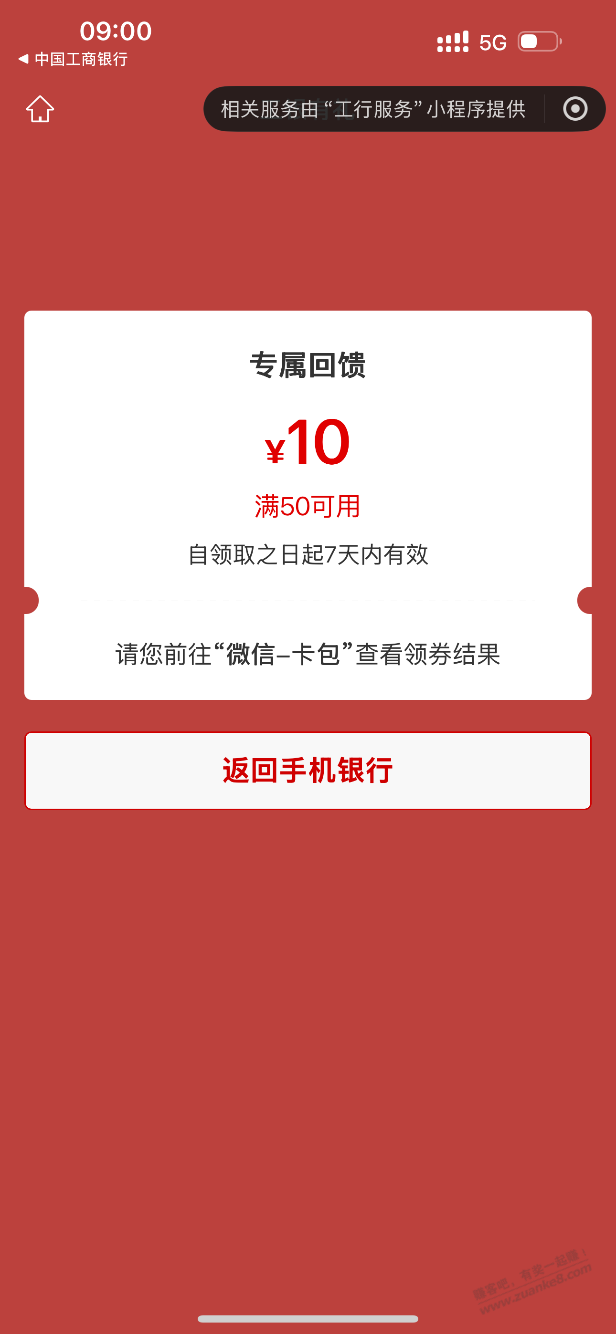 工行北分立减金50-10